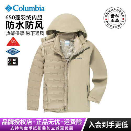 哥伦比亚男防水棉服三合一冲锋衣