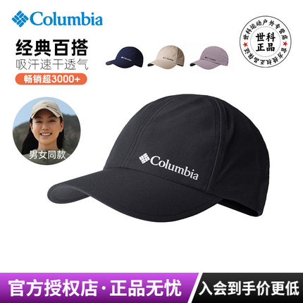 2026春夏新款哥伦比亚户外零感防晒帽快干透气遮阳棒球帽子CU4995