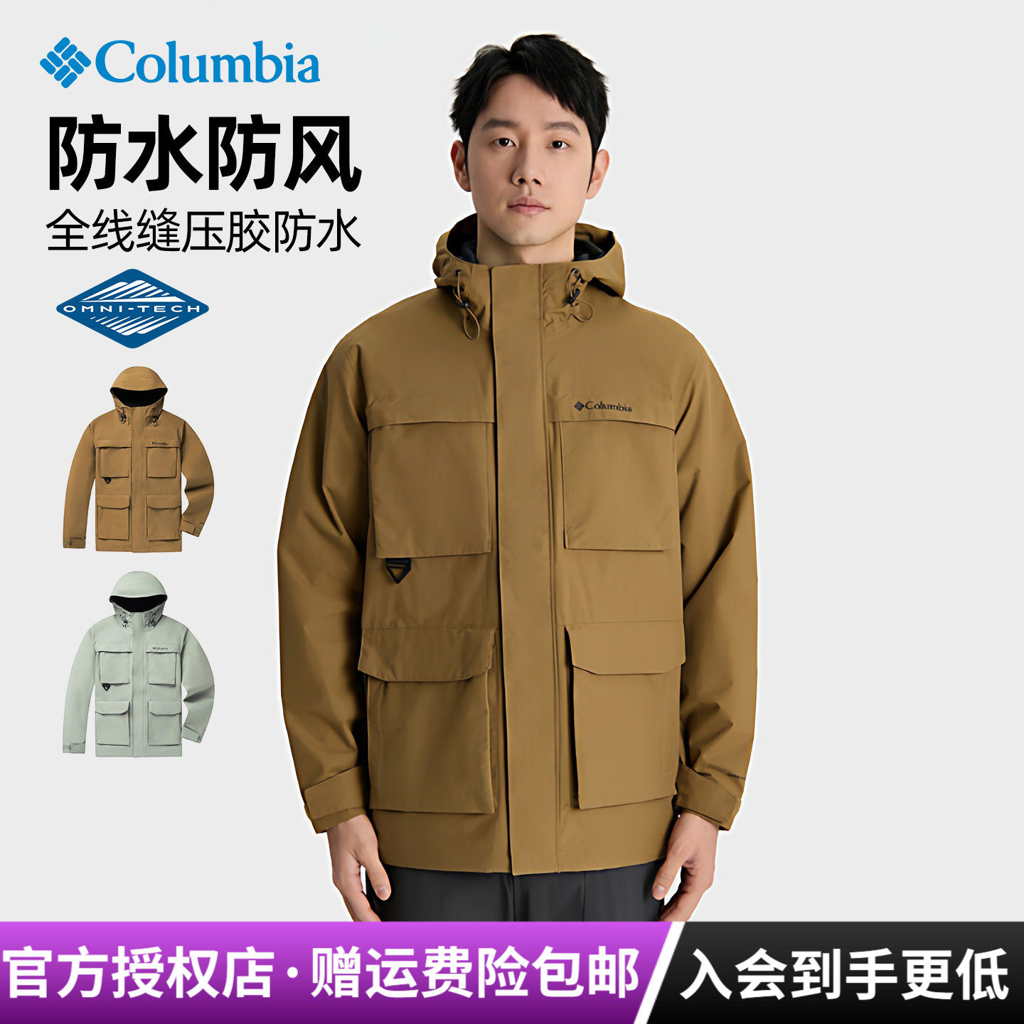 哥伦比亚户外男女防水防风连帽休闲工装单层冲锋衣夹克外套WE5369