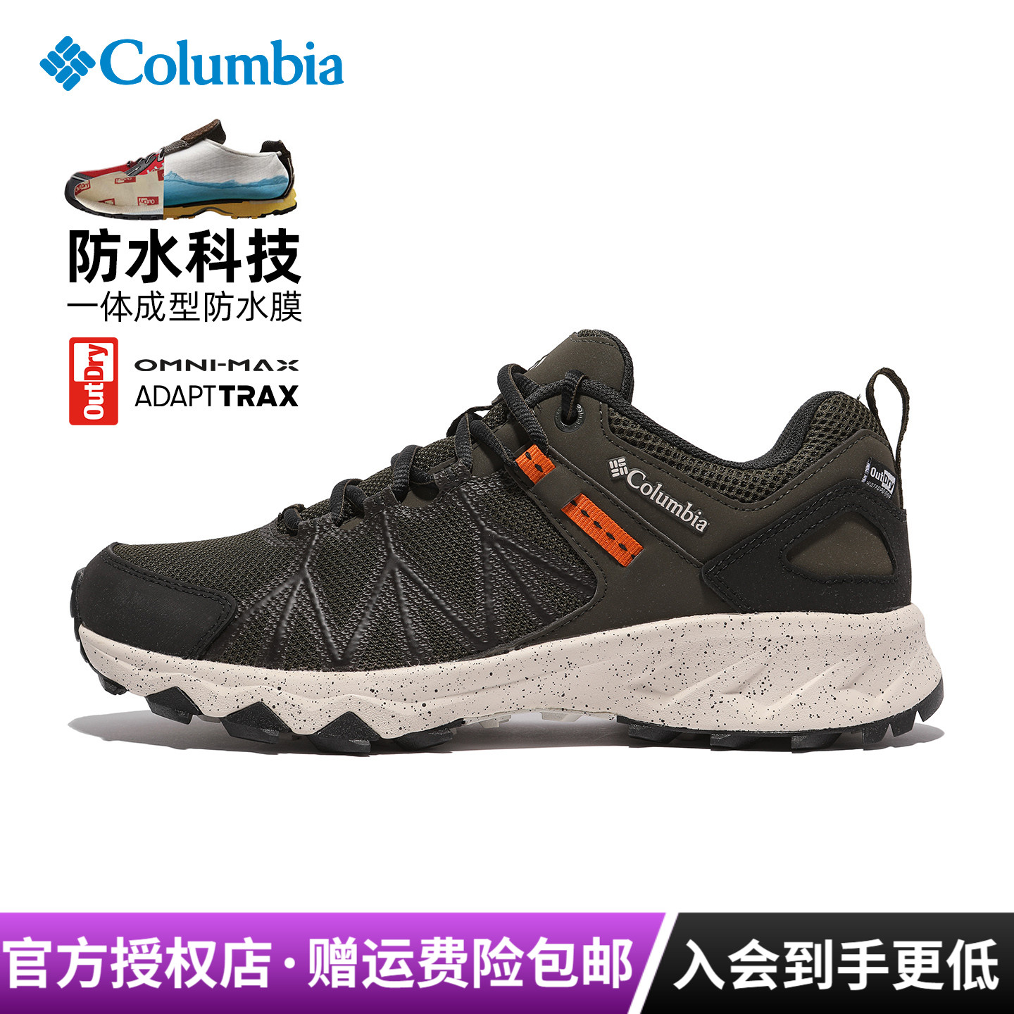 哥伦比亚男徒步鞋立体防水防滑