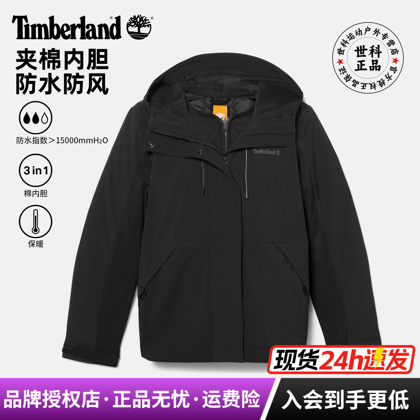 添柏岚女款三合一防水防风冲锋衣