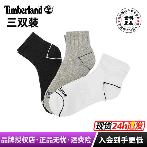 添柏岚户外棉质舒适短袜三双装