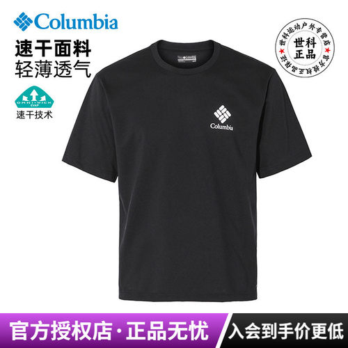 哥伦比亚户外速干透气短袖T恤