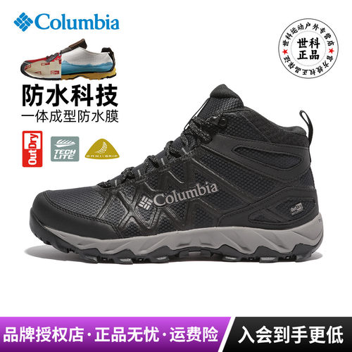 哥伦比亚男鞋中帮防水登山徒步鞋