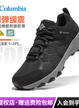 哥伦比亚Columbia户外男鞋轻便透气缓震防滑耐磨登山徒步鞋BM2954