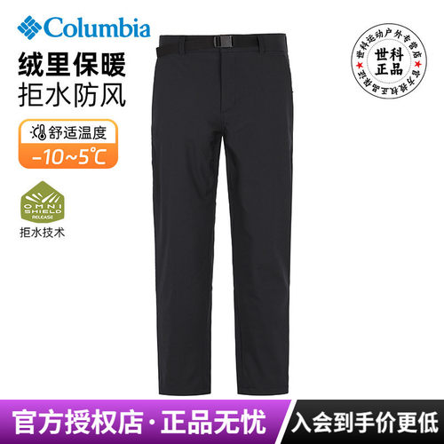 哥伦比亚加绒加厚防风防水冲锋裤