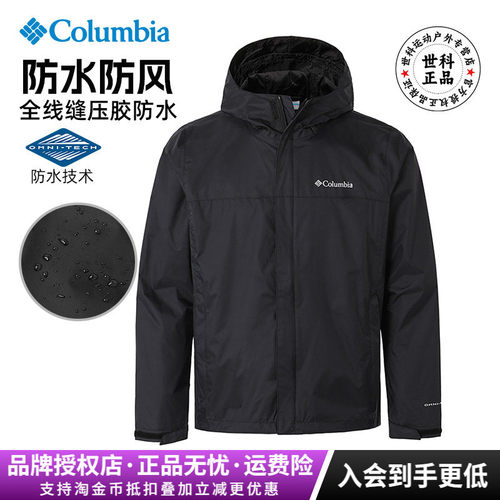 哥伦比亚防水防风男单层冲锋衣