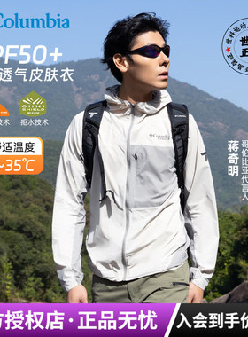 2026春夏新款哥伦比亚户外男女轻薄透气UPF50防晒衣WE4823/WR2082