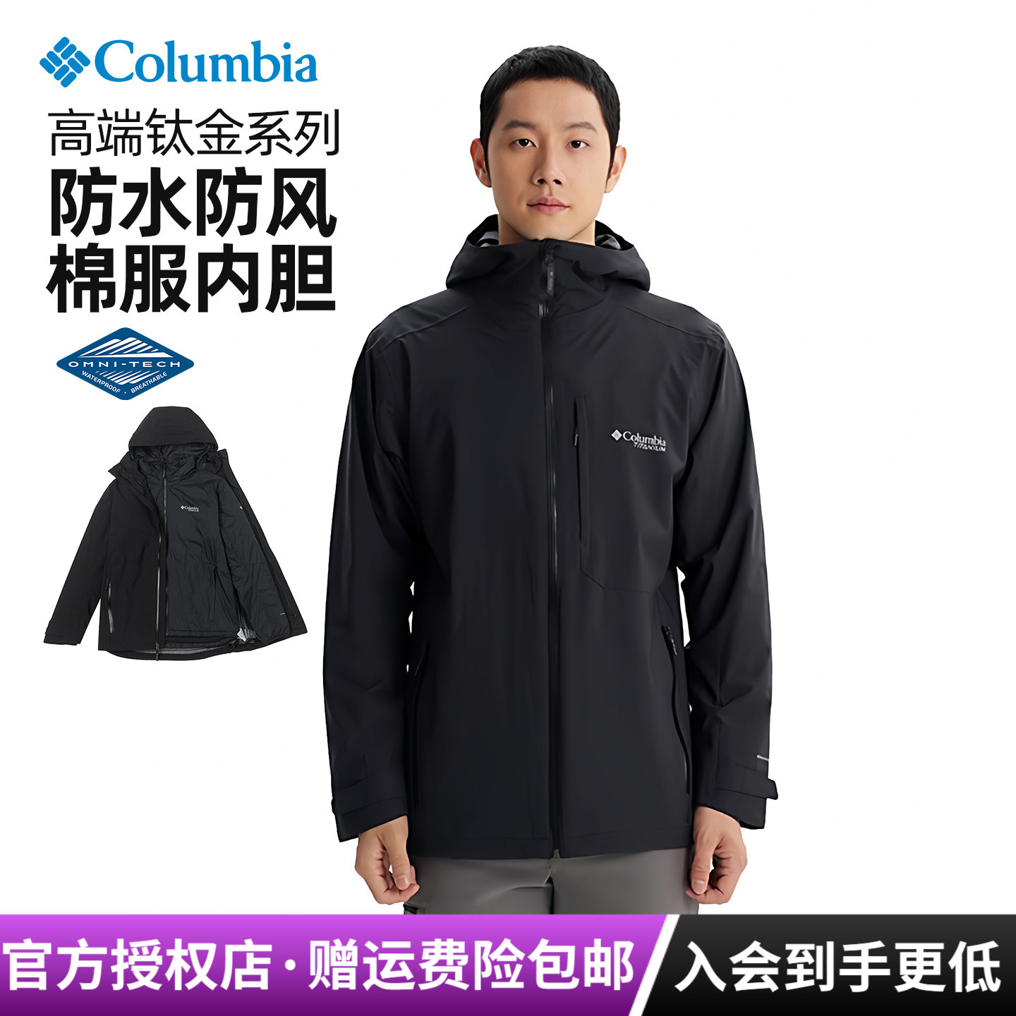 哥伦比亚户外男防水防风钛金棉服内胆三合一冲锋衣两件套WE2426