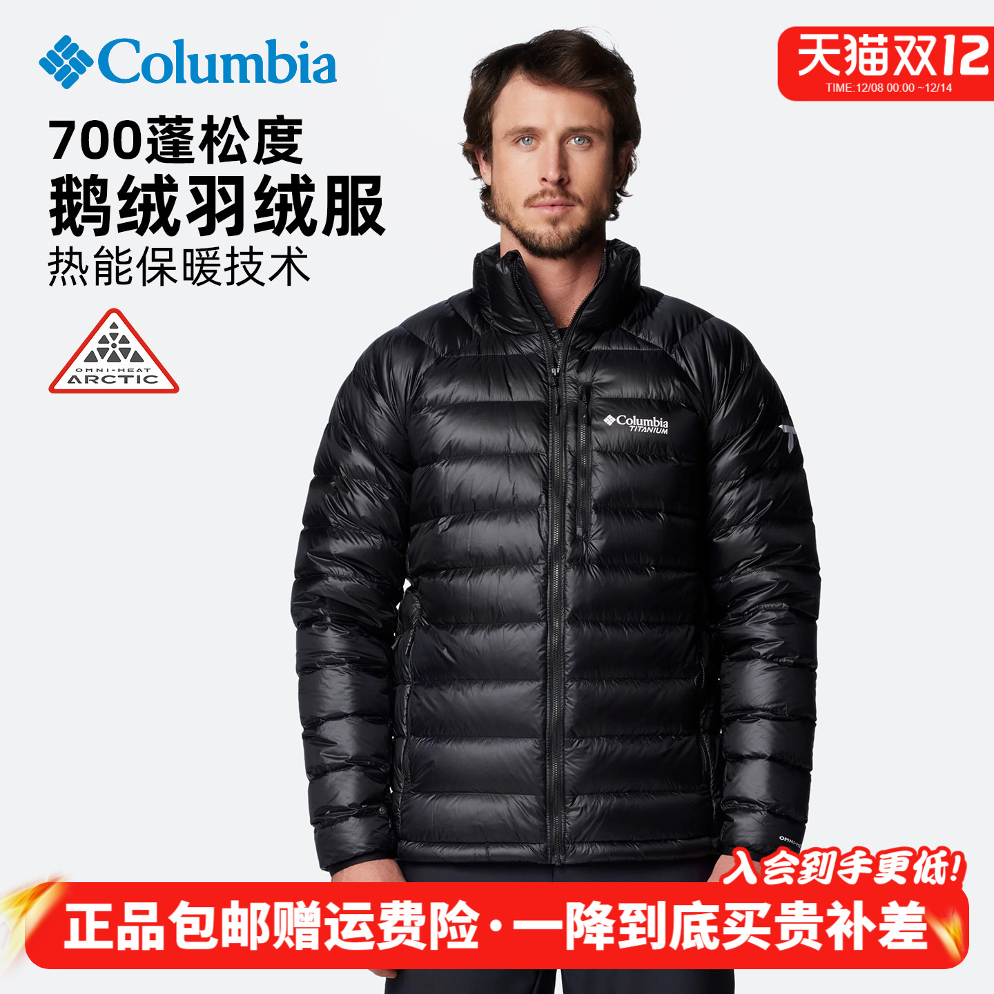 哥伦比亚700蓬鹅绒热能男羽绒服