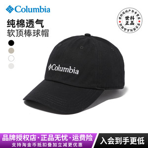 2026秋冬新款哥伦比亚防晒透气遮阳帽子鸭舌棒球帽CT9272/CU0019