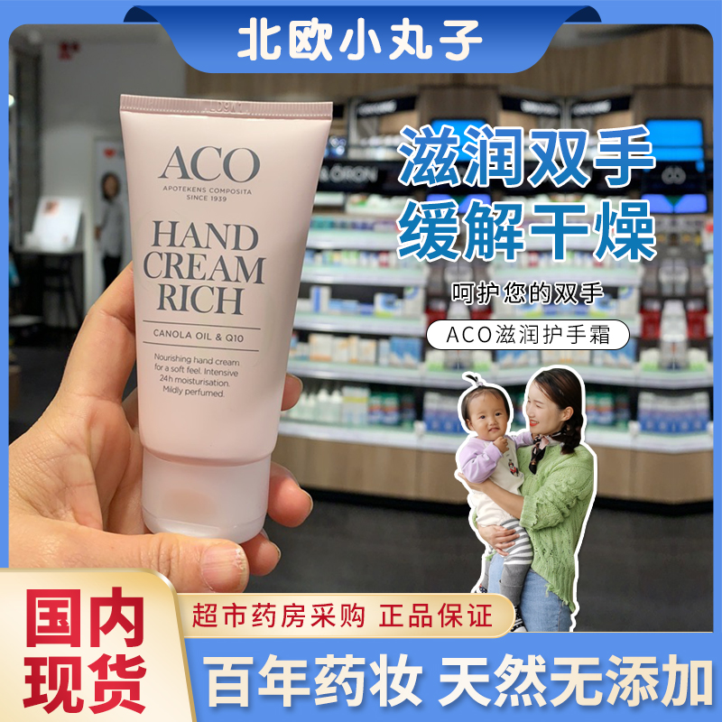 aco瑞典辅酶q10保湿持久护手霜