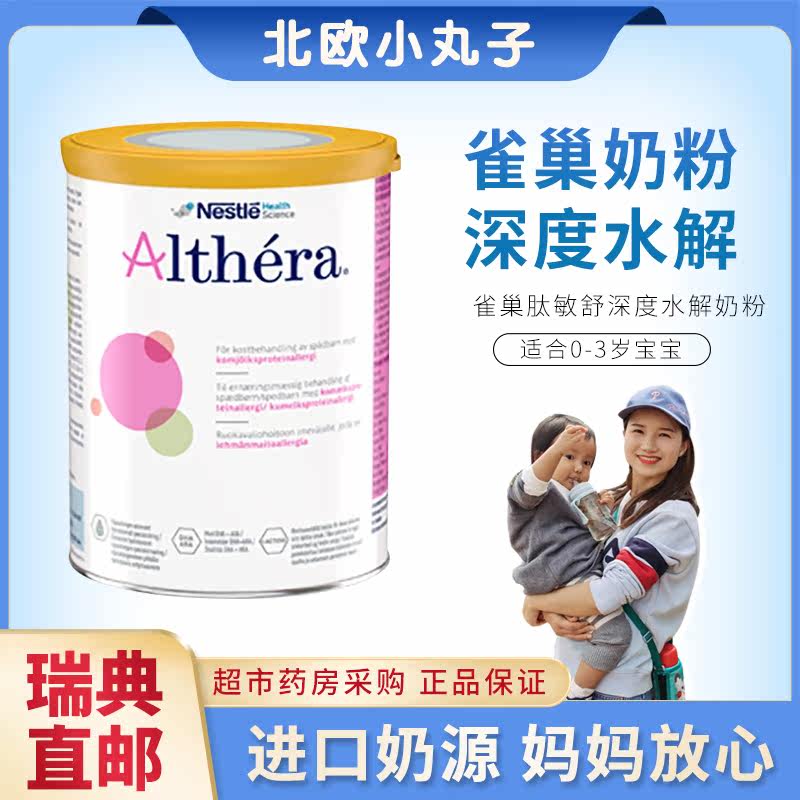 Purchase of Meatballs~Sweden Direct mail Nestle Althera depth Hydrolysis Infants Powdered Milk 400gin the Milk powder/Food supplement/Nourishment/Snacks , Infant milk powder  category - from Buy2taobao.com to provide professional Taobao agent buy service