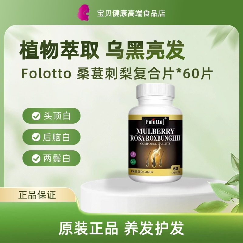 美国进口桑葚刺梨复合片根源内调滋养防脱发掉发生发亮发男女通用