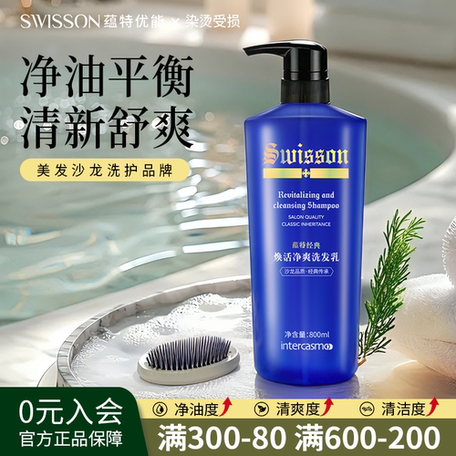 蕴特优能净爽洗发水swisson