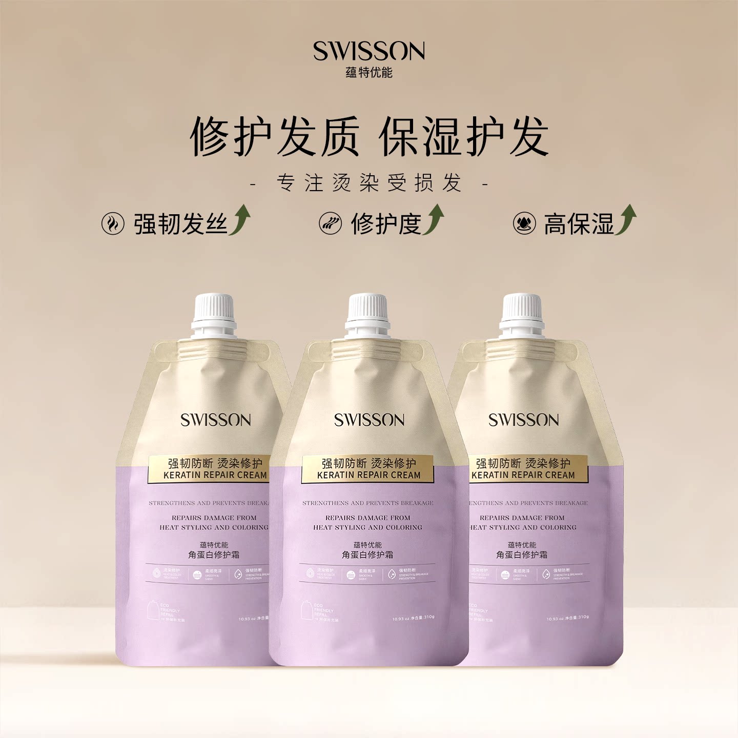 【杰哥直播专属】蕴特直播专享护发素角蛋白修护霜强韧防断发