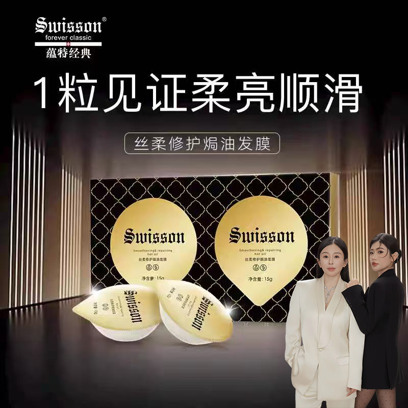【生日福利专属】SWISSON 蕴特直播经典丝柔精护焗油发膜蛋,美发护发/假发,发膜/蒸汽发膜/焗油膏,淘宝优惠券,粉丝福利购,淘宝优惠卷