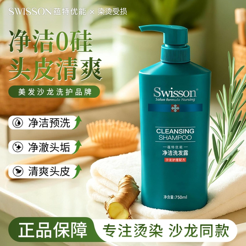 蕴特优能净洁洗发水清洁无硅油