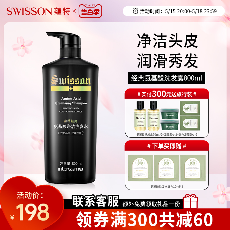 蕴特优能swisson经典氨基酸净洁洗发水乳露清爽型蓬松洗头水 美发护发/假发 洗发水 原图主图