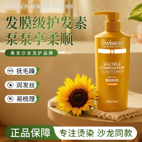 美发沙龙烫染毛躁发膜级护发素