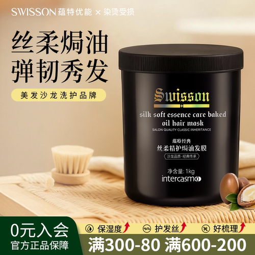 蕴特优能焗油膏护发素
