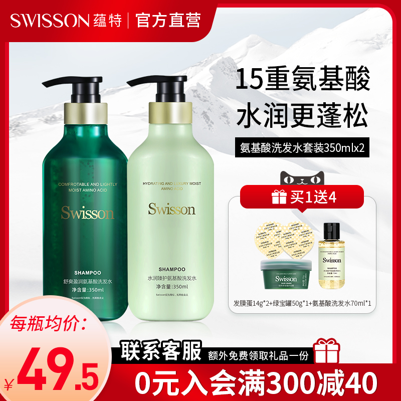 swission洗发水氨基酸洗发露水润舒爽套装官方正品洗头膏蕴特优能