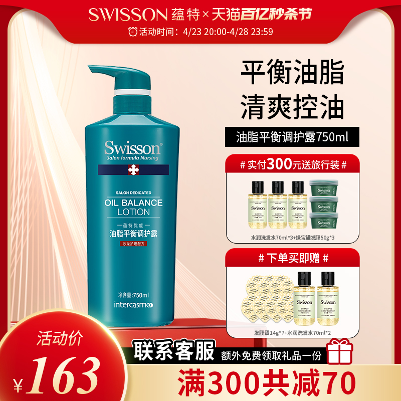 蕴特优能洗发水沙龙洗头膏洗发露女正品官方品牌swission控油蓬松