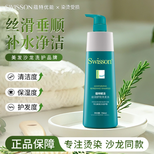 Swisson舒悦沙龙洗发水