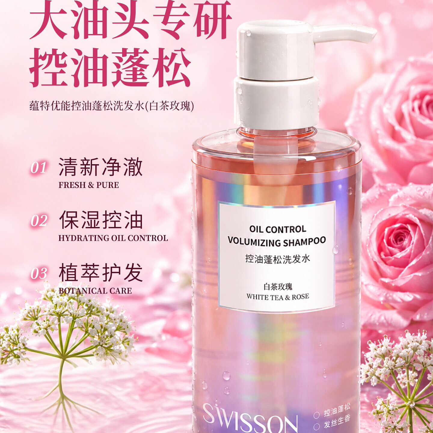 【诗颖专属】蕴特控油直播专属蓬松洗发水白茶玫瑰留香保湿
