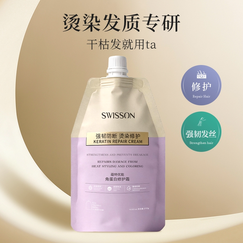 【禧物社】蕴特优能专场直播护发素角蛋白修护霜强韧袋装升级款