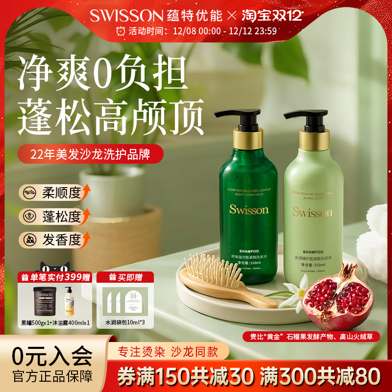 蕴特优能氨基酸洗发水护发素套装洗护品牌正品官方旗舰店护发蓬松