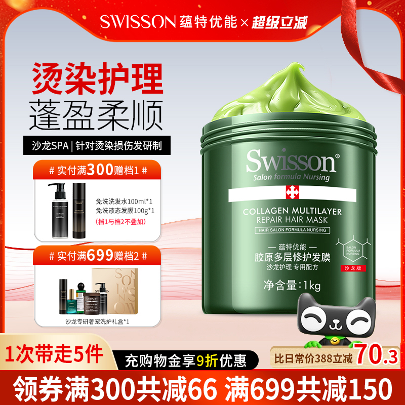swisson正品发膜2罐立减30元