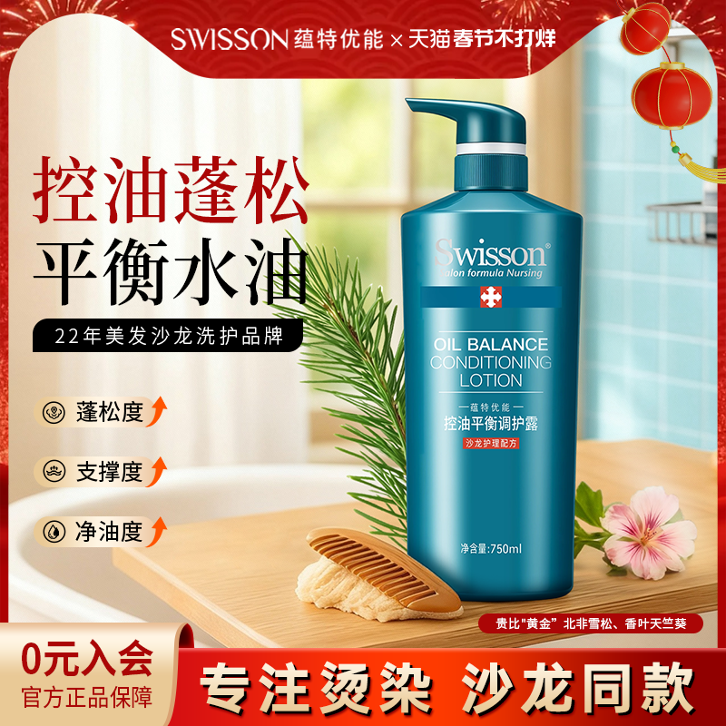 swisson蕴特优能洗发水蓬松清爽沙龙烫染洗护洗发露旗舰官方正品
