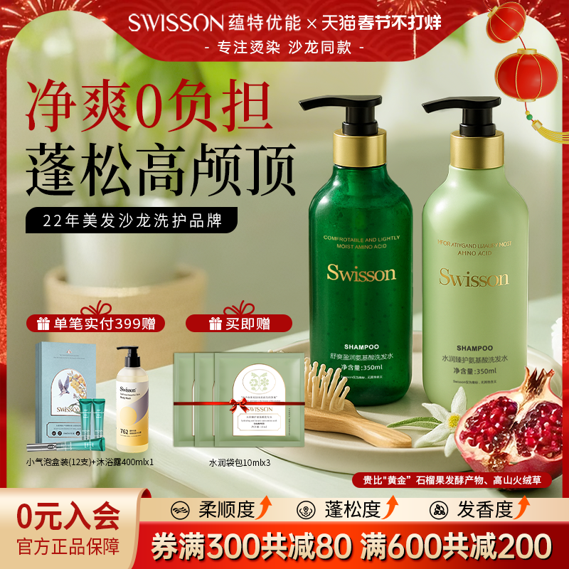 蕴特优能氨基酸洗发水护发素套装洗护品牌正品官方旗舰店护发蓬松