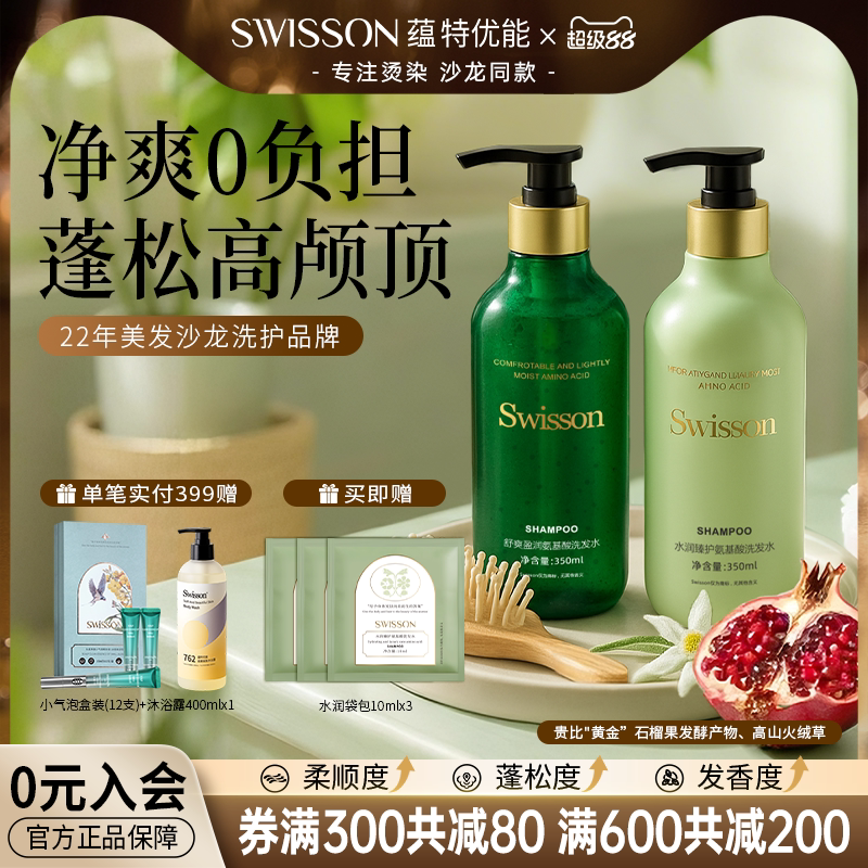 蕴特优能氨基酸洗发水护发素套装洗护品牌正品官方旗舰店护发蓬松