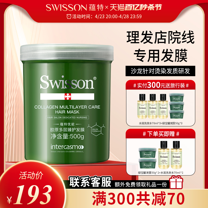 发膜Swisson绿宝罐焗油干枯毛躁