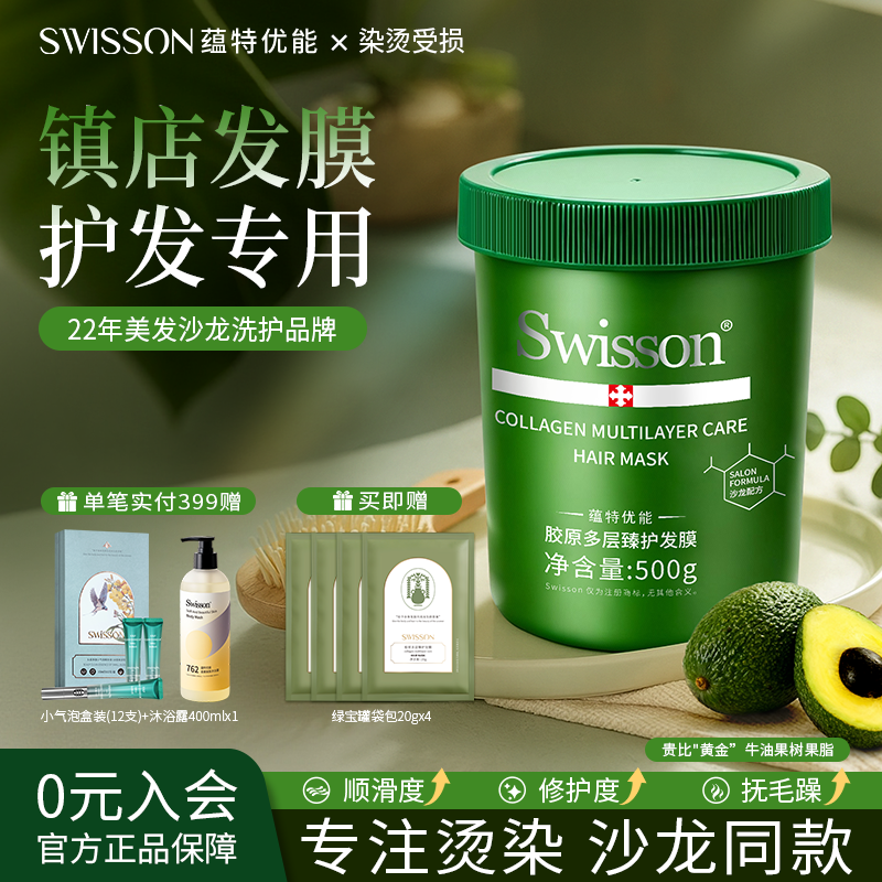 蕴特优能发膜修护干枯水蛋白毛躁干枯烫染受损理补护发素swission