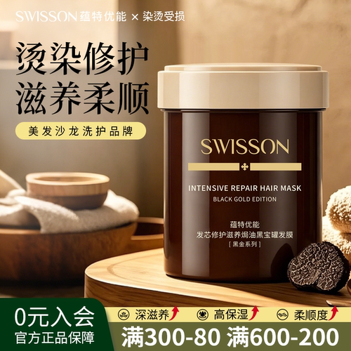 蕴特优能发膜修护烫染顺滑光泽