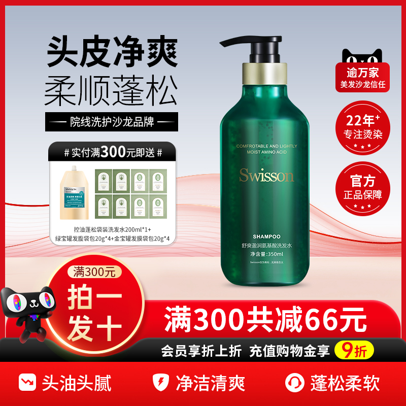 沙龙洗发水蕴特优能swisson