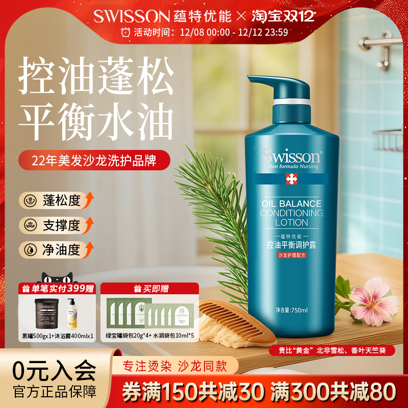 swisson蕴特优能洗发水蓬松清爽沙龙烫染洗护洗发露旗舰官方正品