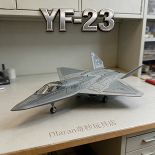旭嘉YF23战斗机1/72免胶分色拼装模型收藏纪念品仿真F22飞机模型