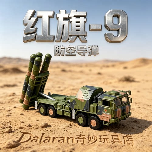 旭嘉1/72红旗9高精免胶拼装模型
