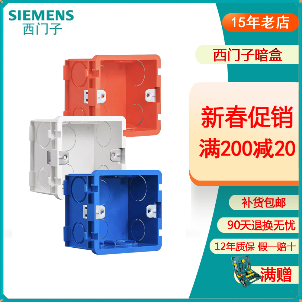 西门子开关插座西门子暗合 底盒 86合 西门子开关插座  正品