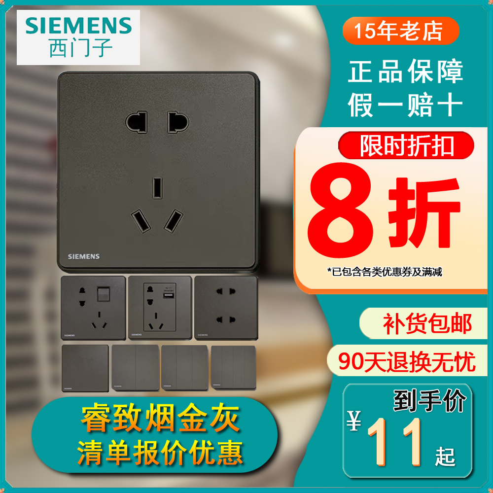 西门子睿致极光灰烟金灰开关插座一开双控二开三开 五孔一开五孔