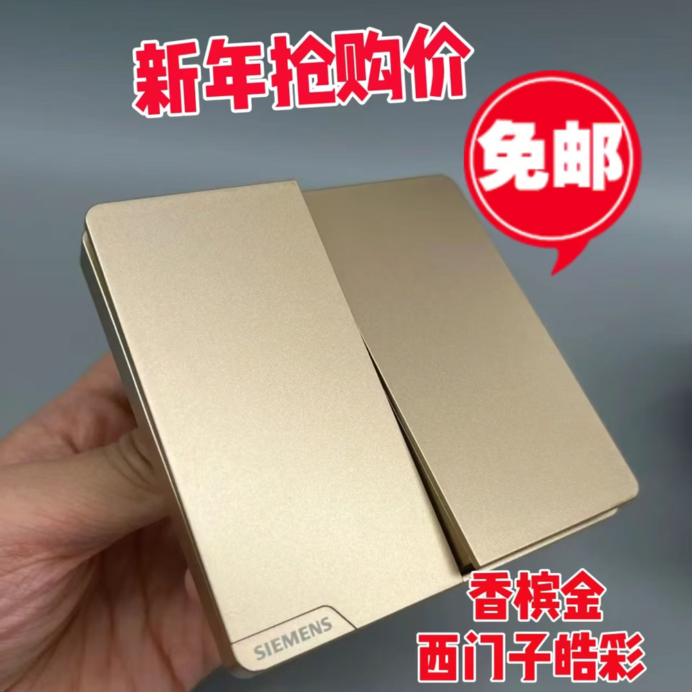 西门子皓彩哑光磨砂丝绒金色奶油风开关插座二三插五孔带开关