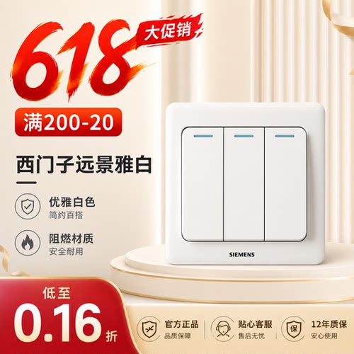 西门子开关远景雅白门铃中途单开