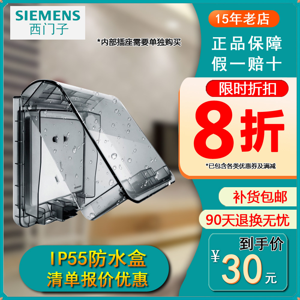 西门子开关插座IP55透明防水盒防溅盖罩86型不含插座