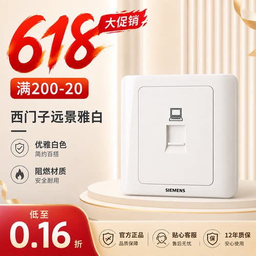 西门子远景雅白系列有线电话插座