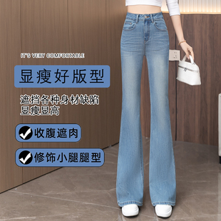 2026新款浅蓝色微喇牛仔裤女春秋季高腰修身显瘦弹力直筒喇叭裤子