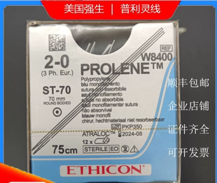 强生普利灵聚丙烯不可吸收缝合线 吸收缝线 2 0W8400价低顺丰包邮